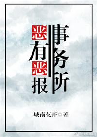 今天也不能傷害好人/惡有惡報事務所