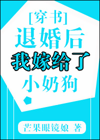 退婚後我嫁給了小奶狗[穿書]